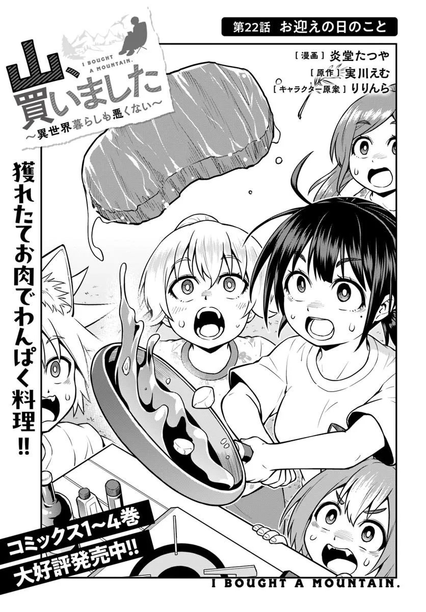 Yama, Kaimashita - Isekai Gurashi mo Warukunai Chapter 22.1 3ページ