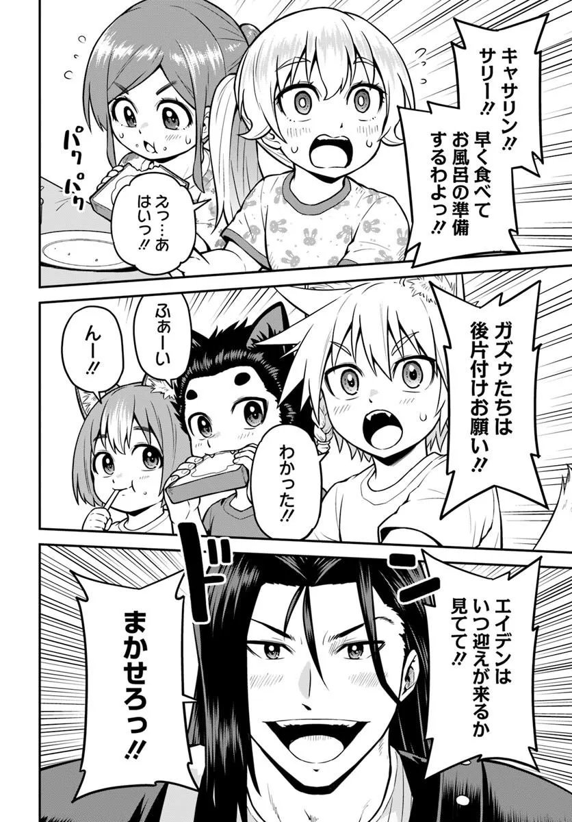 Yama, Kaimashita - Isekai Gurashi mo Warukunai Chapter 22.1 8ページ