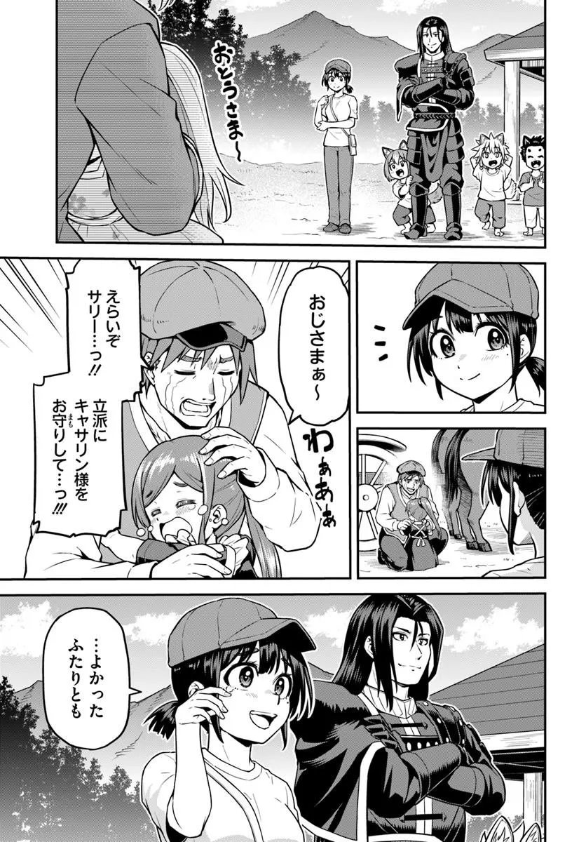 Yama, Kaimashita - Isekai Gurashi mo Warukunai Chapter 22.2 1ページ
