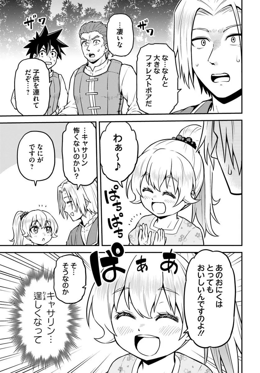Yama, Kaimashita - Isekai Gurashi mo Warukunai Chapter 22.2 11ページ