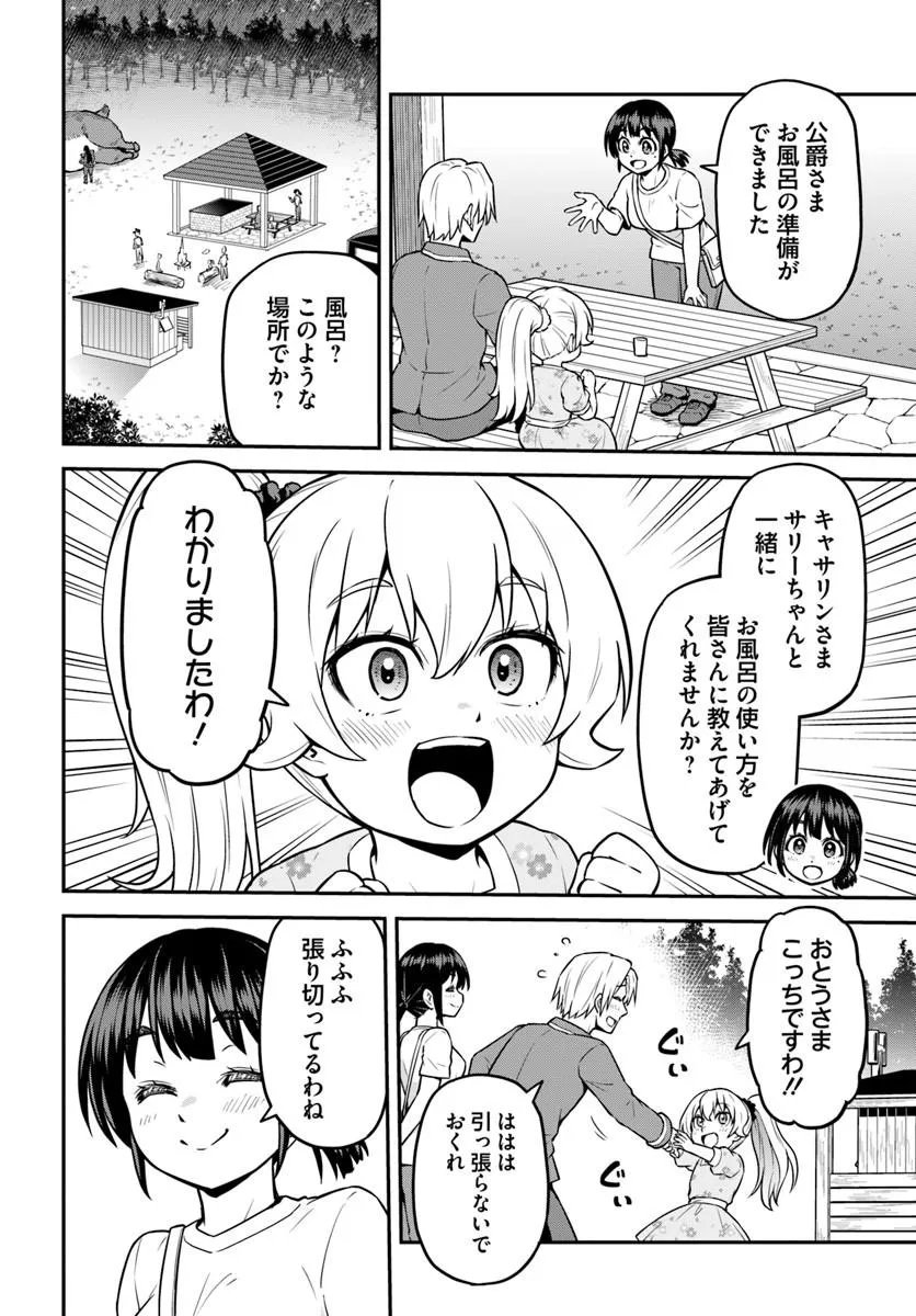 Yama, Kaimashita - Isekai Gurashi mo Warukunai Chapter 22.2 12ページ