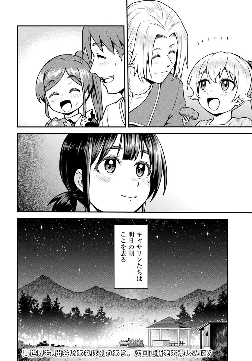 Yama, Kaimashita - Isekai Gurashi mo Warukunai Chapter 22.2 14ページ