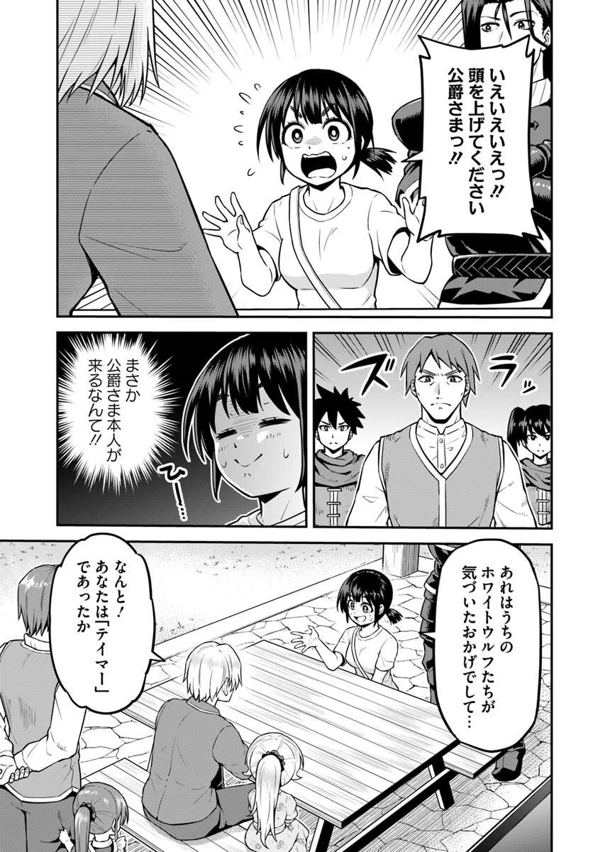 Yama, Kaimashita - Isekai Gurashi mo Warukunai Chapter 22.2 3ページ