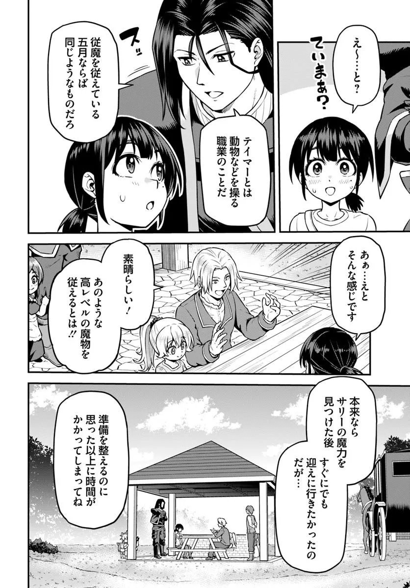 Yama, Kaimashita - Isekai Gurashi mo Warukunai Chapter 22.2 4ページ