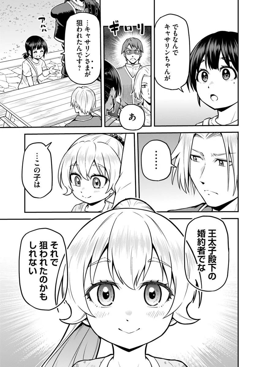 Yama, Kaimashita - Isekai Gurashi mo Warukunai Chapter 22.2 5ページ