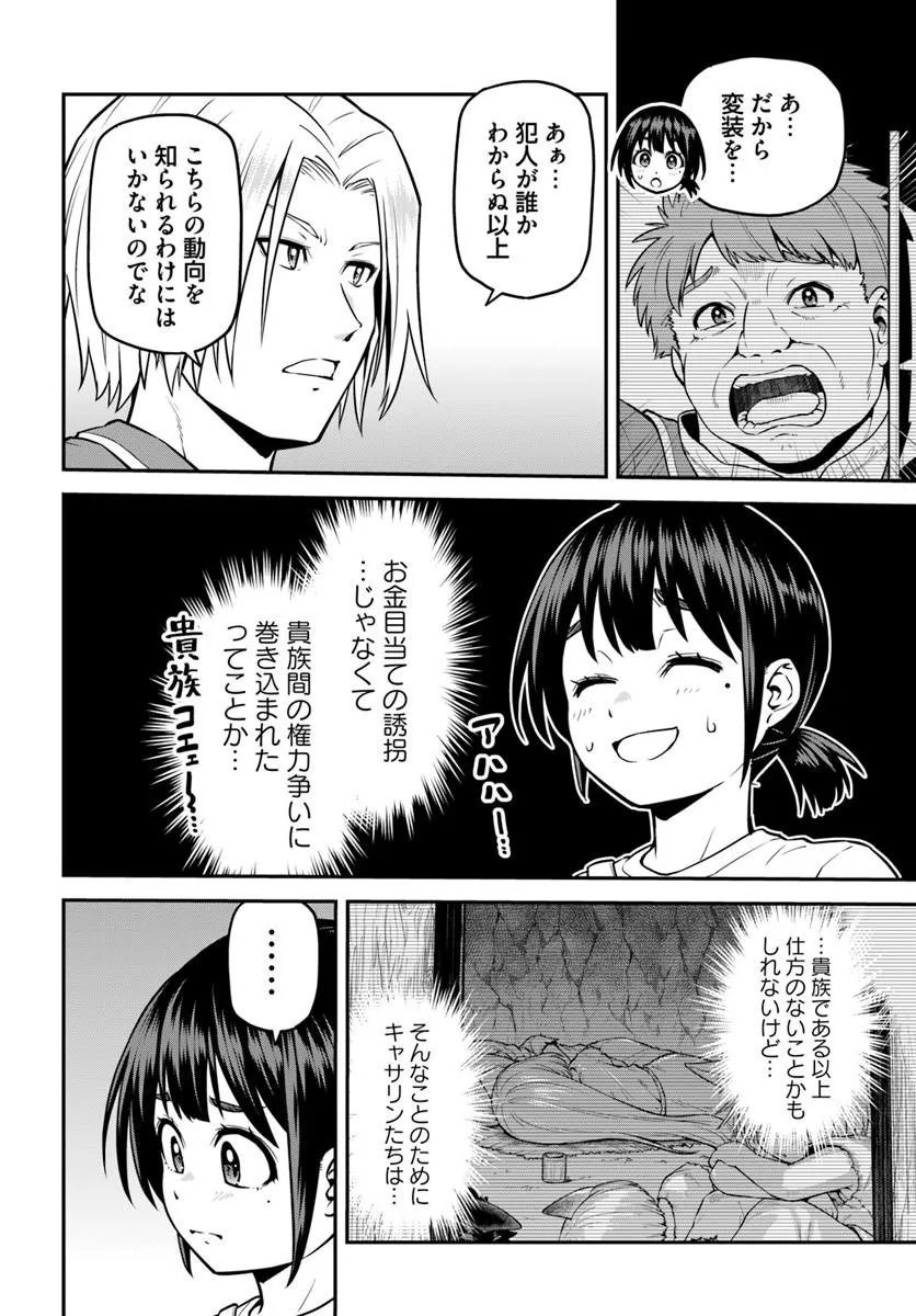 Yama, Kaimashita - Isekai Gurashi mo Warukunai Chapter 22.2 6ページ