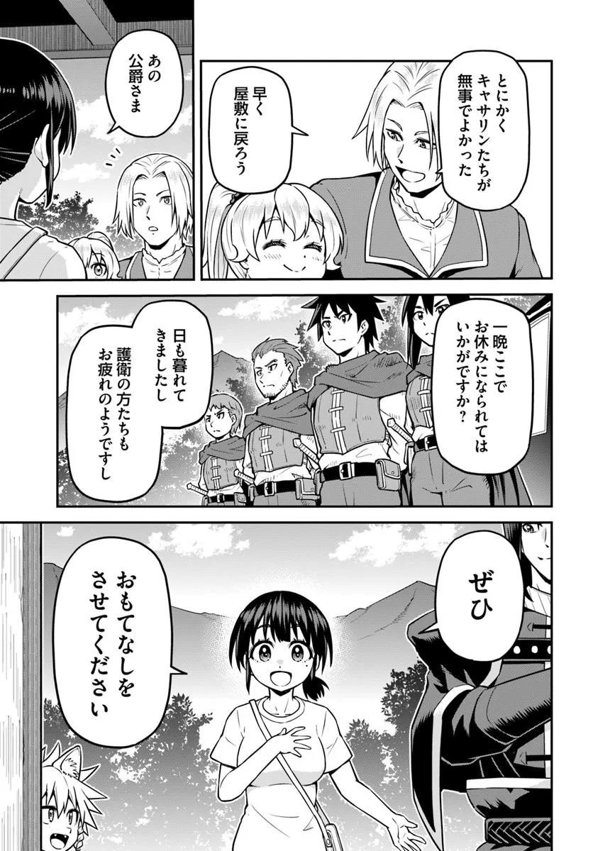 Yama, Kaimashita - Isekai Gurashi mo Warukunai Chapter 22.2 7ページ