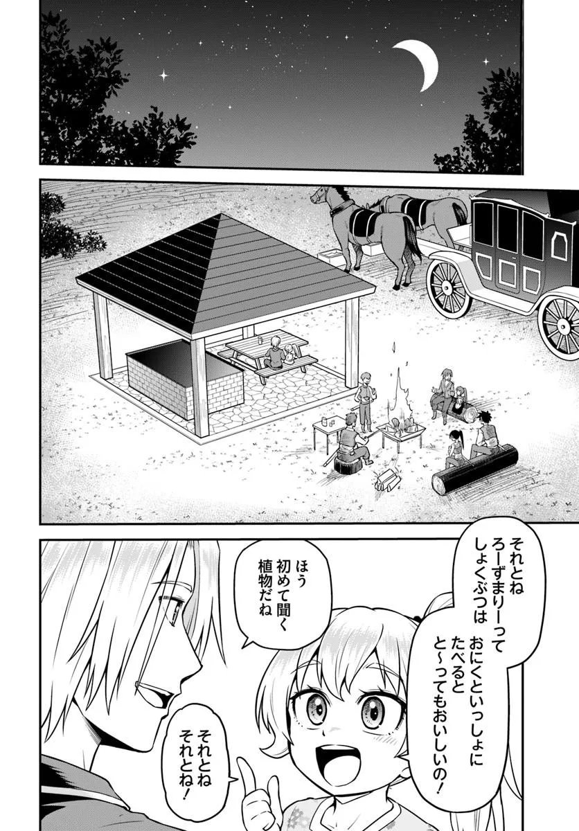 Yama, Kaimashita - Isekai Gurashi mo Warukunai Chapter 22.2 8ページ