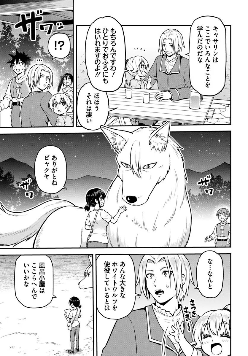 Yama, Kaimashita - Isekai Gurashi mo Warukunai Chapter 22.2 9ページ