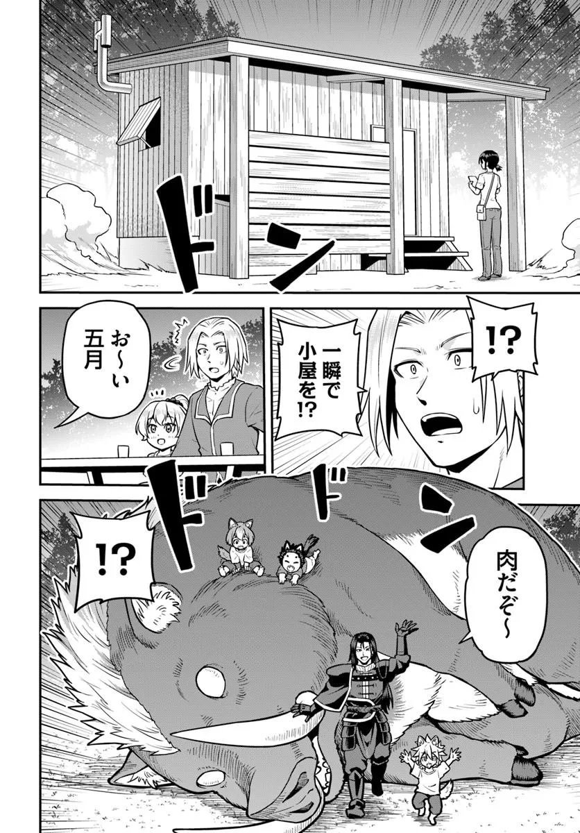 Yama, Kaimashita - Isekai Gurashi mo Warukunai Chapter 22.2 10ページ