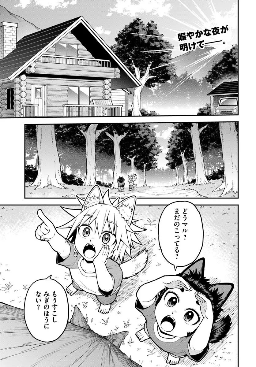 Yama, Kaimashita - Isekai Gurashi mo Warukunai Chapter 23.1 1ページ