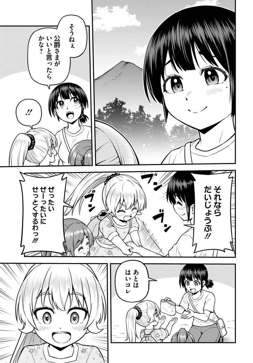 Yama, Kaimashita - Isekai Gurashi mo Warukunai Chapter 23.1 11ページ