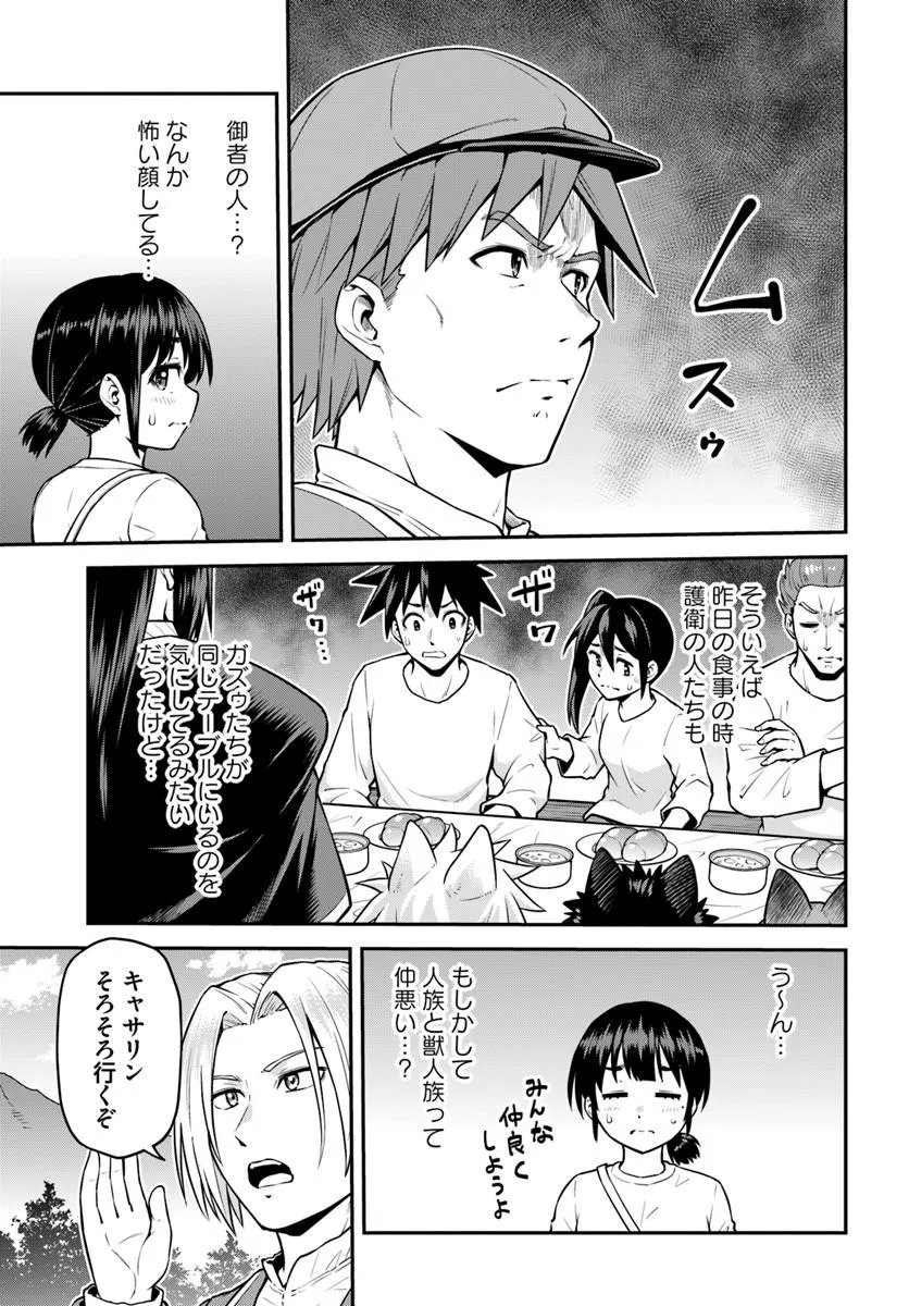 Yama, Kaimashita - Isekai Gurashi mo Warukunai Chapter 23.1 13ページ
