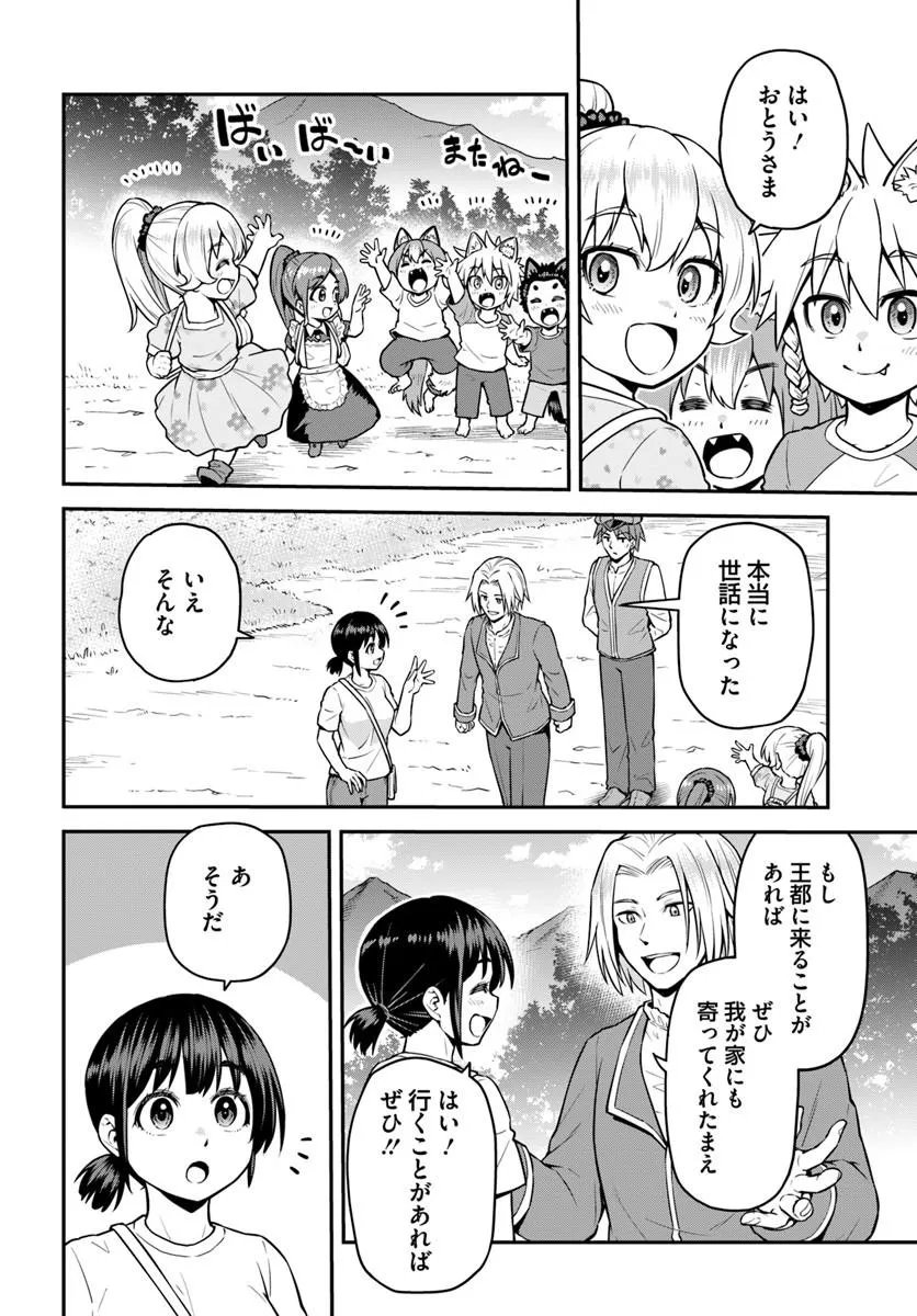 Yama, Kaimashita - Isekai Gurashi mo Warukunai Chapter 23.1 14ページ