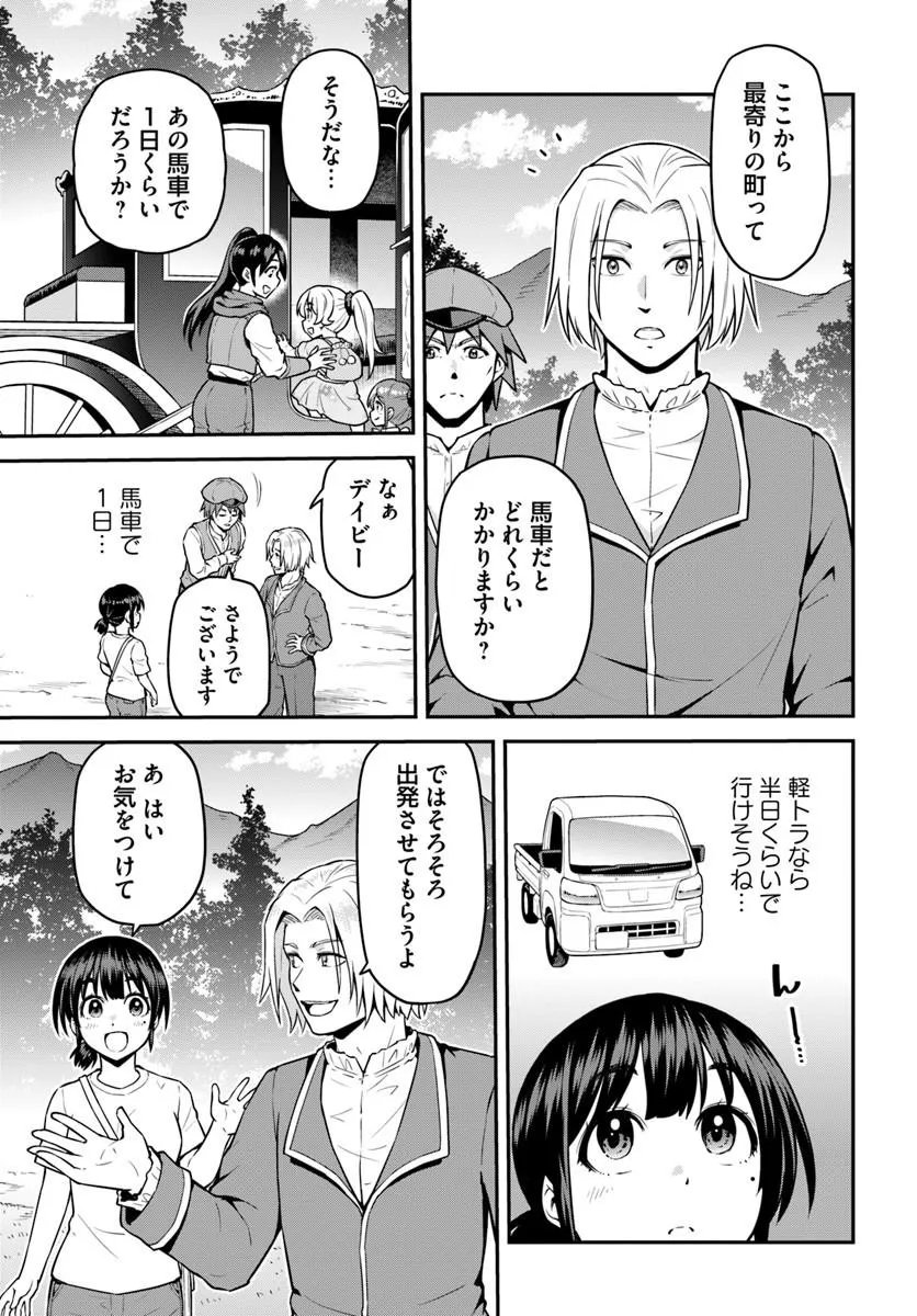 Yama, Kaimashita - Isekai Gurashi mo Warukunai Chapter 23.1 15ページ