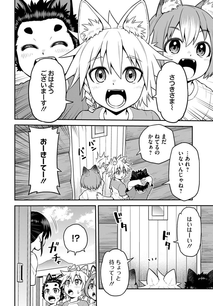Yama, Kaimashita - Isekai Gurashi mo Warukunai Chapter 23.1 4ページ