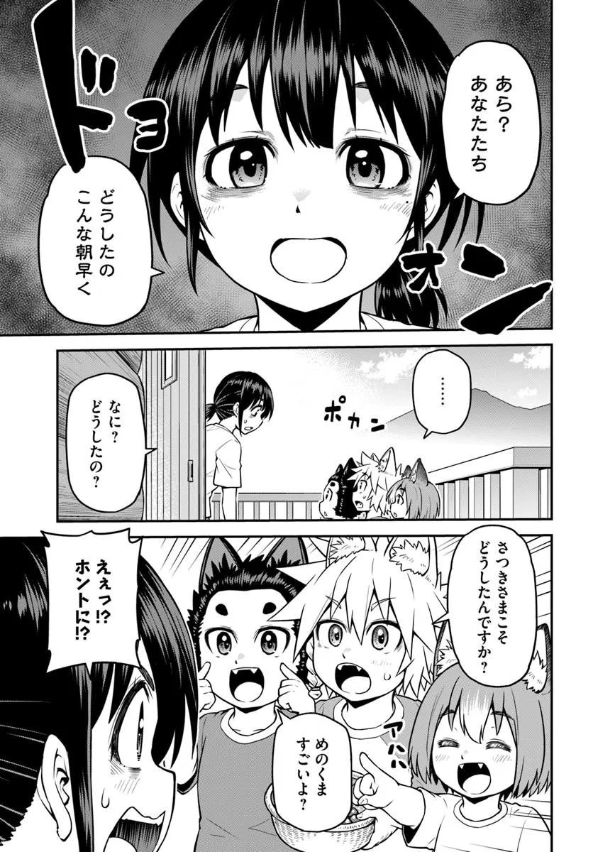 Yama, Kaimashita - Isekai Gurashi mo Warukunai Chapter 23.1 5ページ