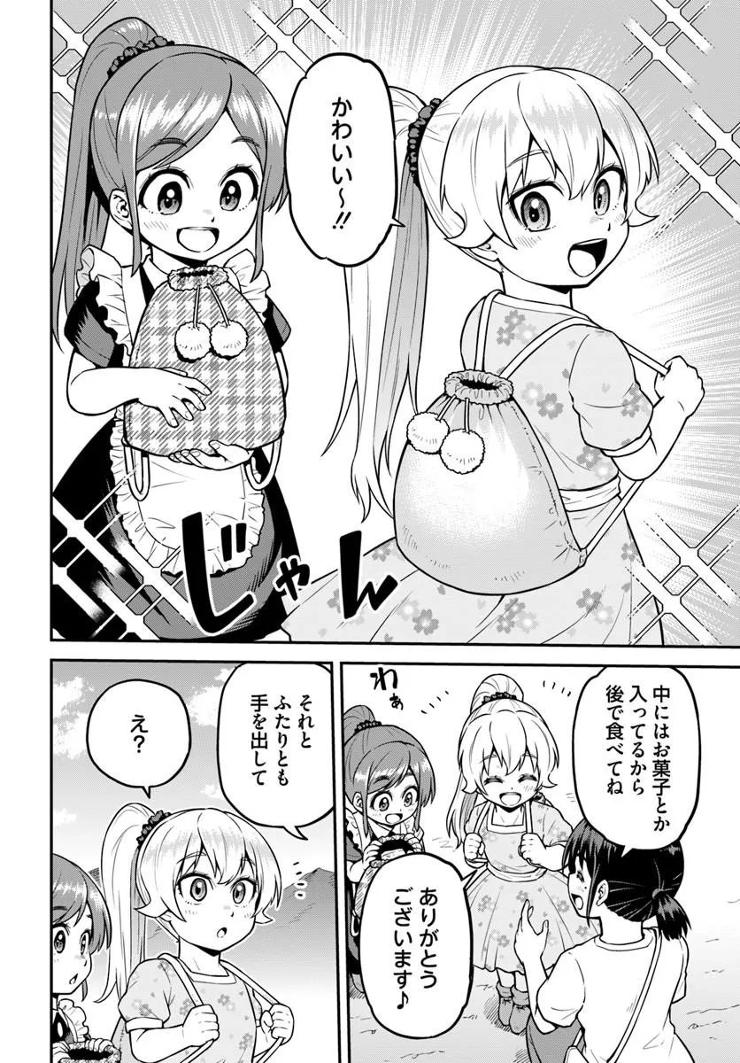 Yama, Kaimashita - Isekai Gurashi mo Warukunai Chapter 23.1 8ページ