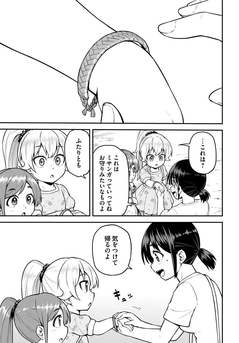 Yama, Kaimashita - Isekai Gurashi mo Warukunai Chapter 23.1 9ページ