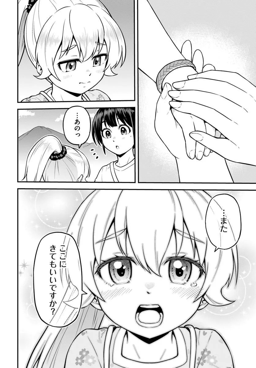 Yama, Kaimashita - Isekai Gurashi mo Warukunai Chapter 23.1 10ページ