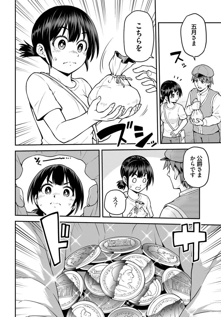 Yama, Kaimashita - Isekai Gurashi mo Warukunai Chapter 23.2 1ページ
