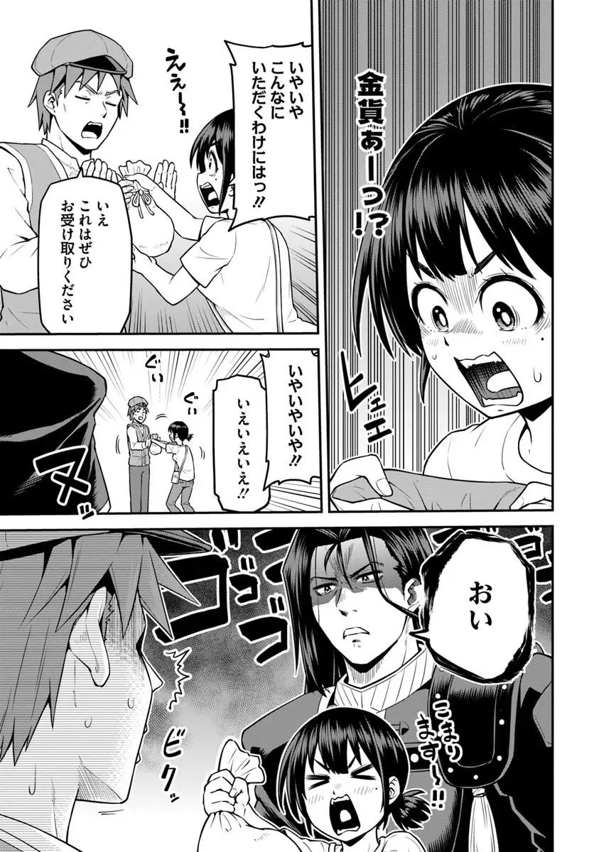 Yama, Kaimashita - Isekai Gurashi mo Warukunai Chapter 23.2 2ページ