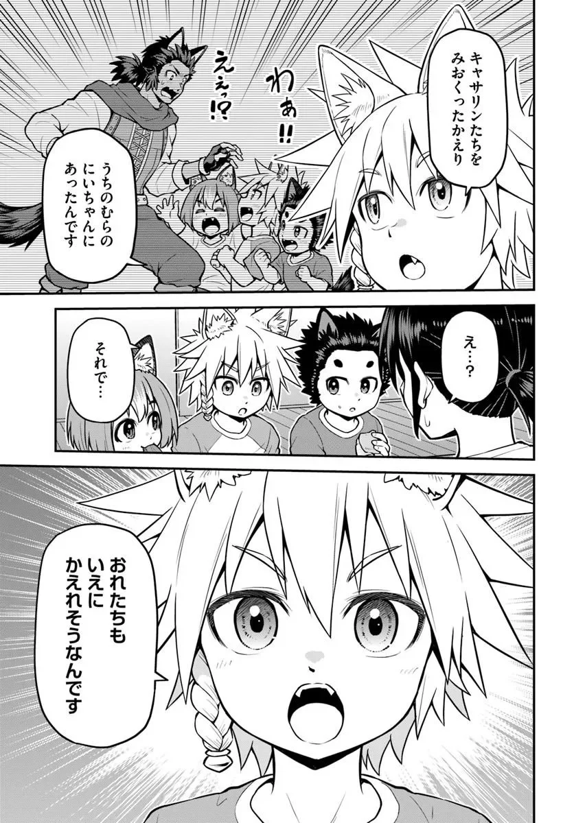 Yama, Kaimashita - Isekai Gurashi mo Warukunai Chapter 23.2 12ページ