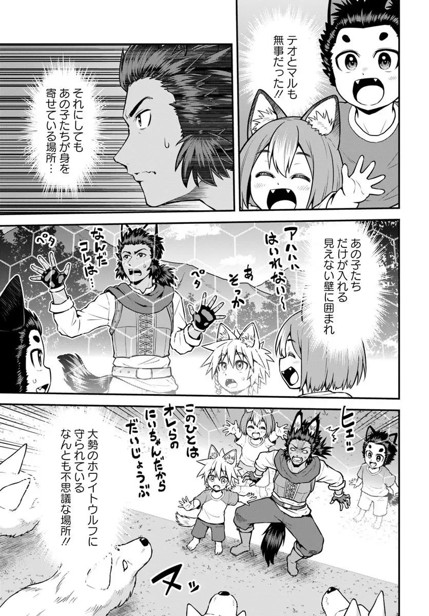 Yama, Kaimashita - Isekai Gurashi mo Warukunai Chapter 23.2 14ページ