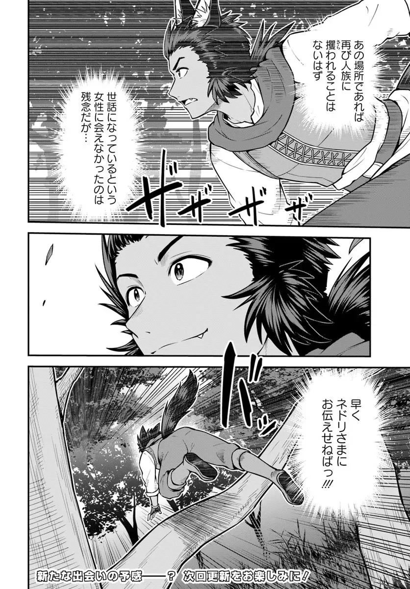 Yama, Kaimashita - Isekai Gurashi mo Warukunai Chapter 23.2 15ページ