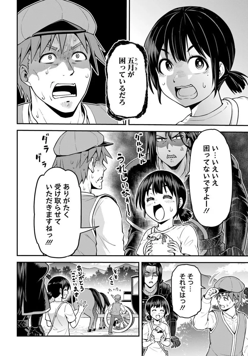 Yama, Kaimashita - Isekai Gurashi mo Warukunai Chapter 23.2 3ページ