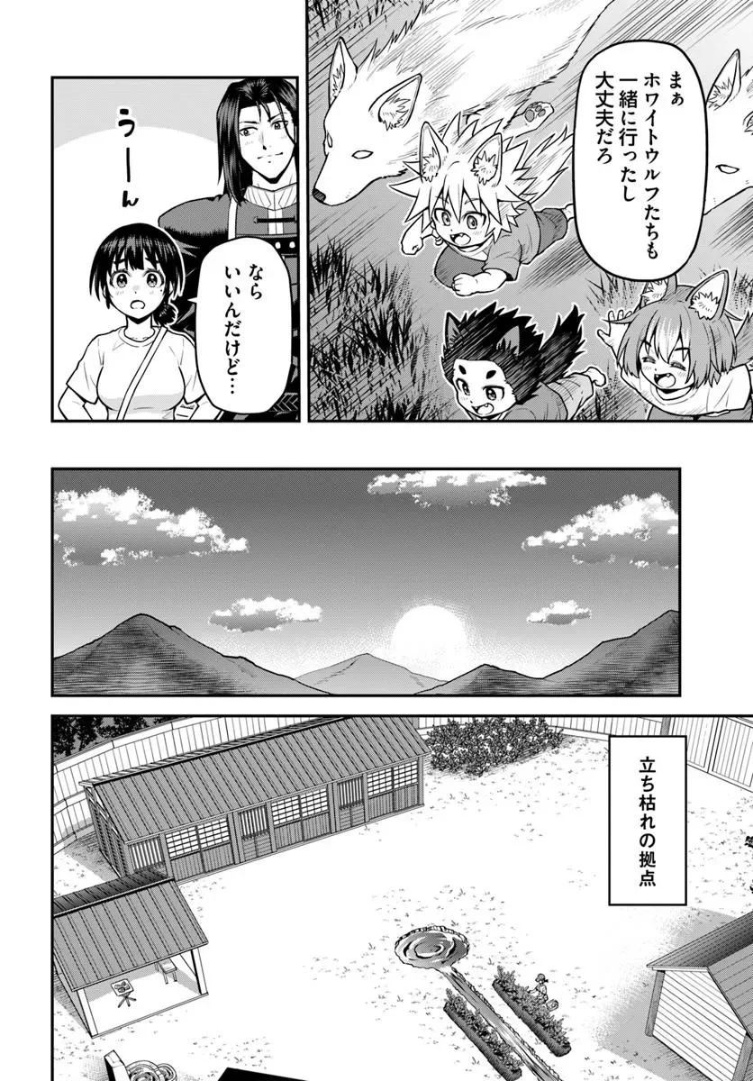 Yama, Kaimashita - Isekai Gurashi mo Warukunai Chapter 23.2 7ページ