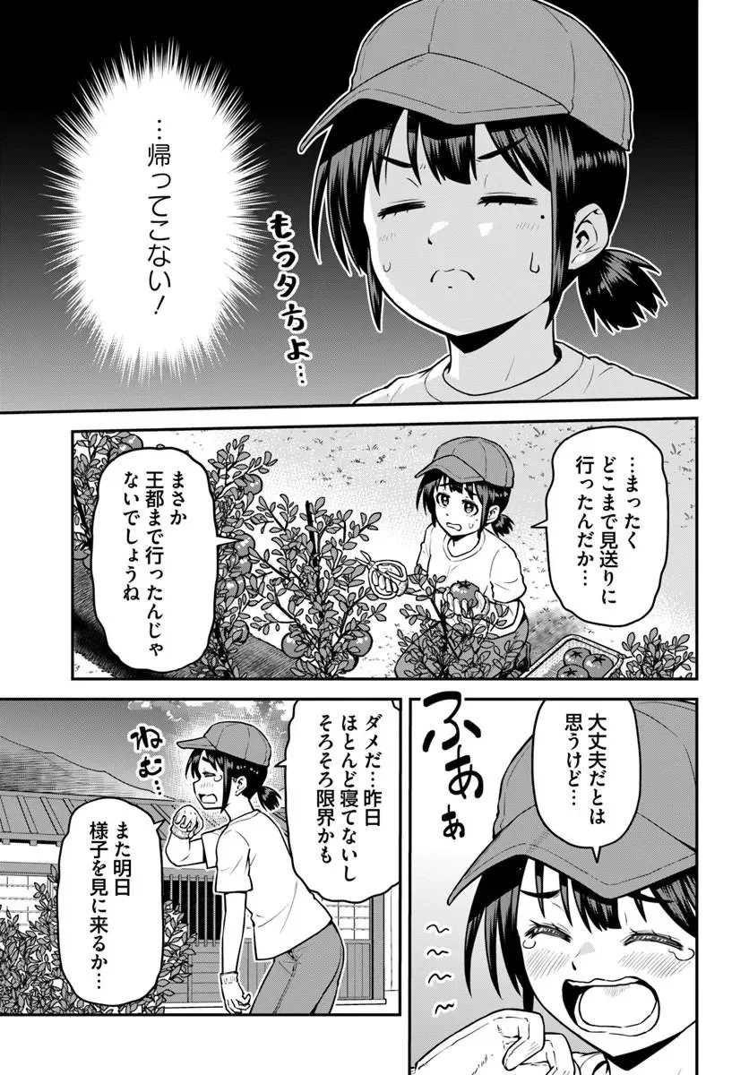 Yama, Kaimashita - Isekai Gurashi mo Warukunai Chapter 23.2 8ページ