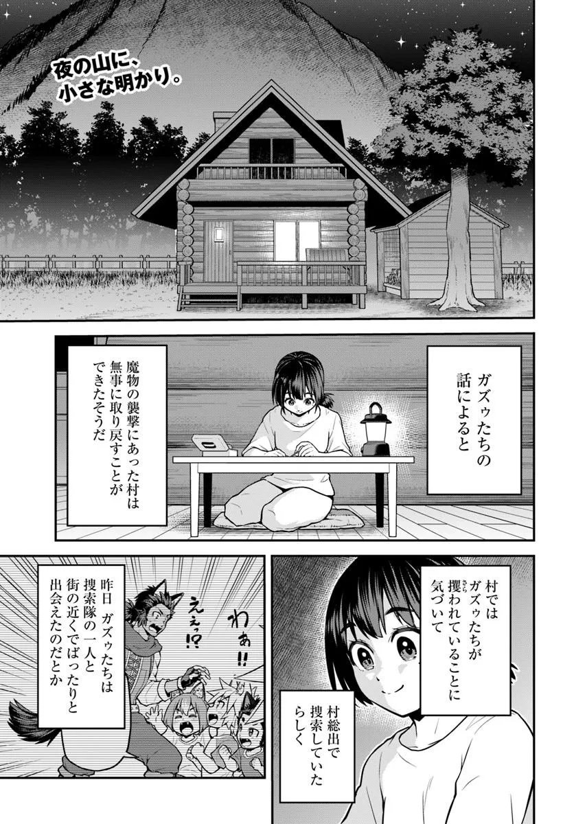 Yama, Kaimashita - Isekai Gurashi mo Warukunai Chapter 24.1 1ページ
