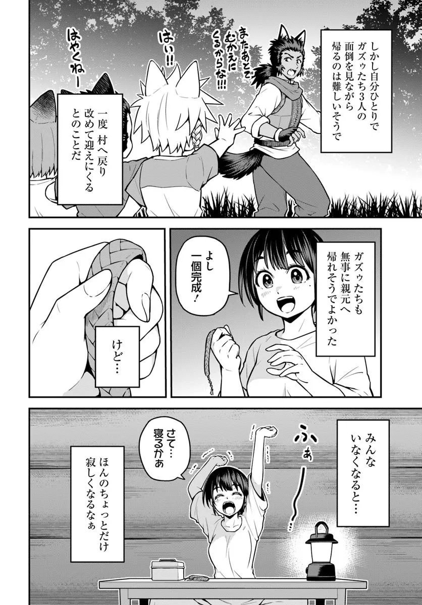 Yama, Kaimashita - Isekai Gurashi mo Warukunai Chapter 24.1 2ページ