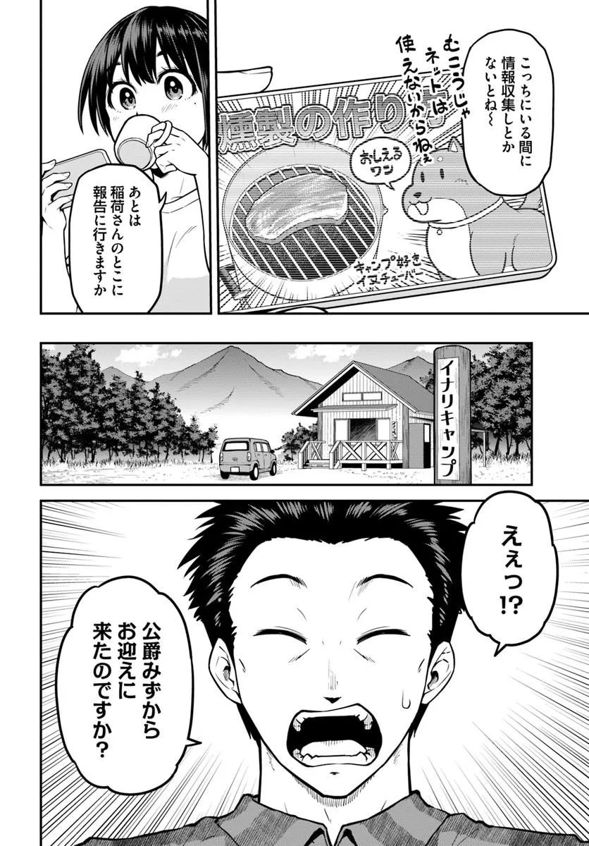 Yama, Kaimashita - Isekai Gurashi mo Warukunai Chapter 24.1 12ページ