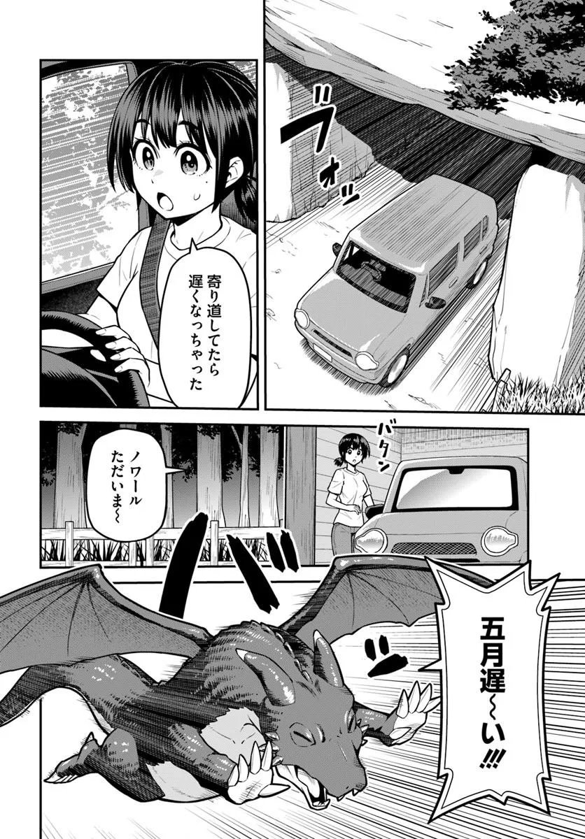 Yama, Kaimashita - Isekai Gurashi mo Warukunai Chapter 24.1 14ページ