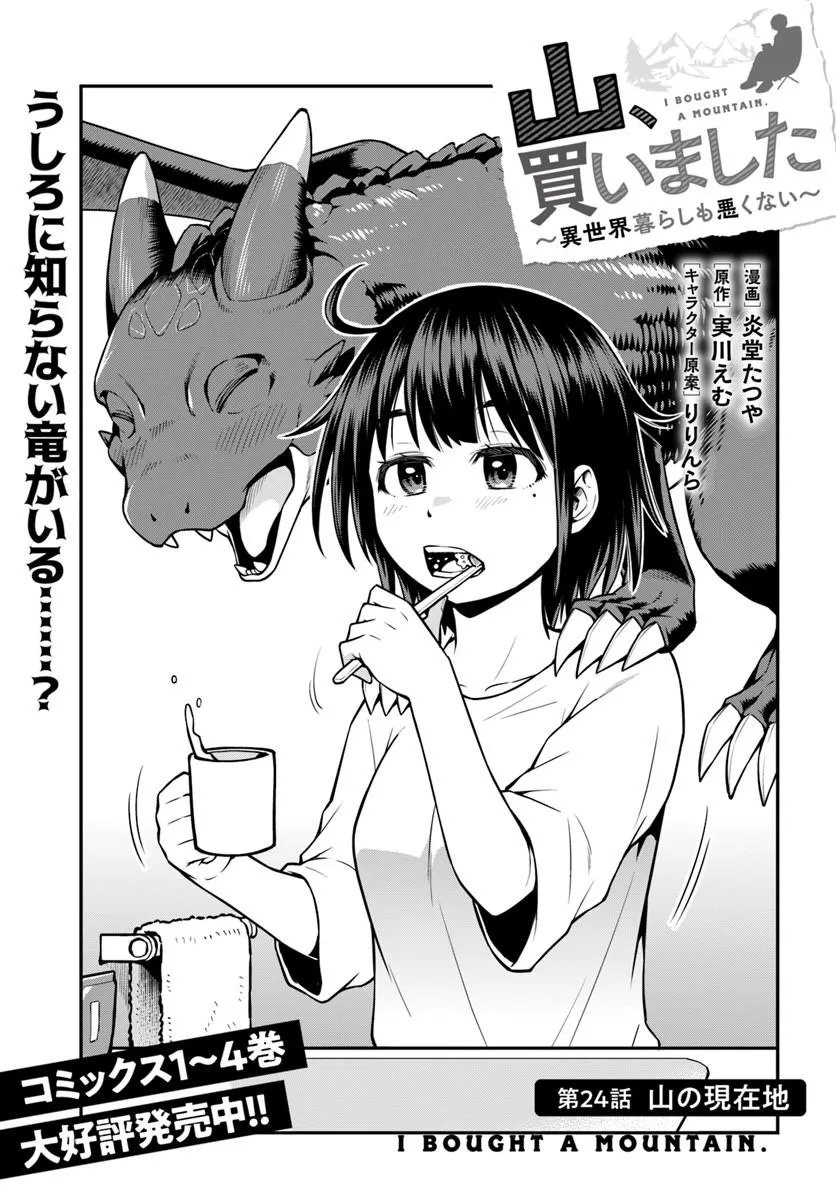 Yama, Kaimashita - Isekai Gurashi mo Warukunai Chapter 24.1 3ページ