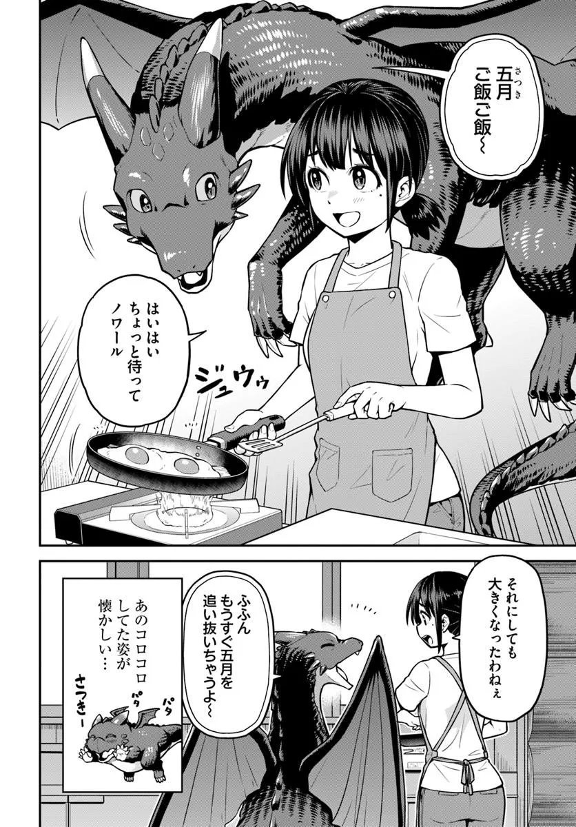 Yama, Kaimashita - Isekai Gurashi mo Warukunai Chapter 24.1 4ページ