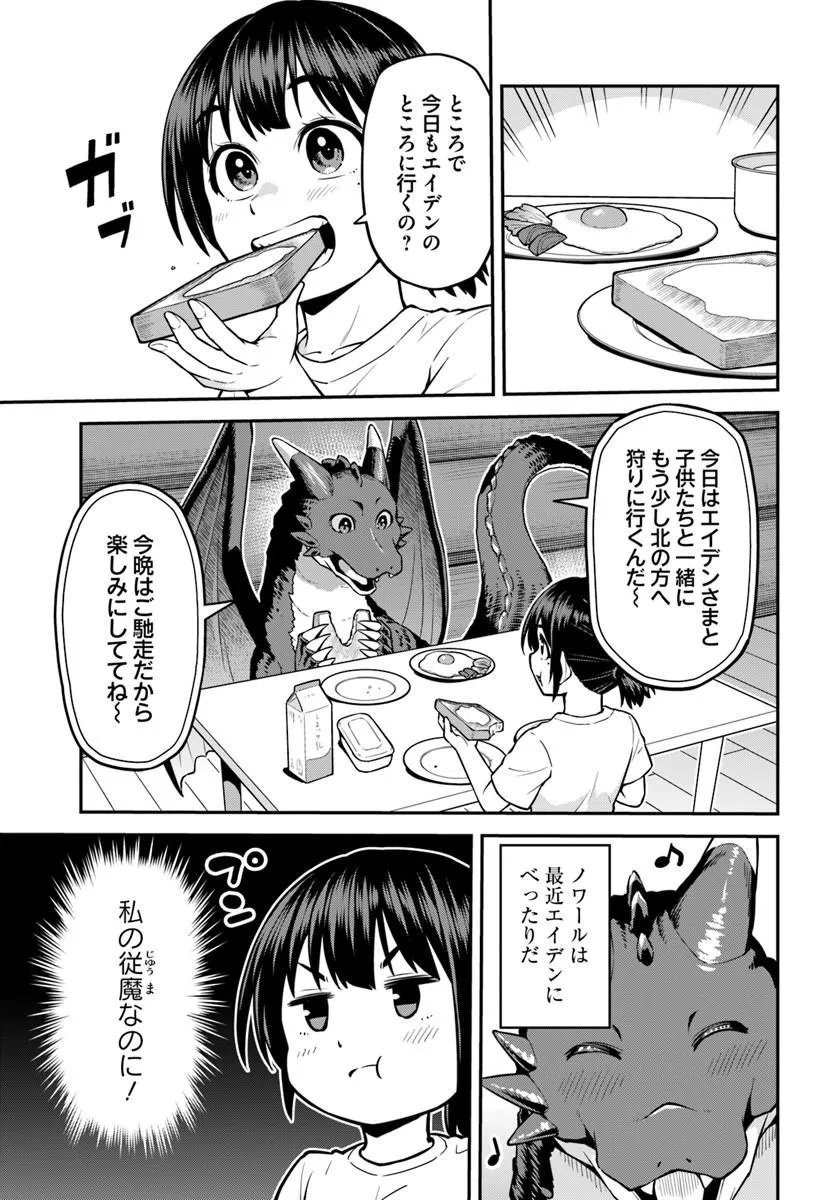 Yama, Kaimashita - Isekai Gurashi mo Warukunai Chapter 24.1 5ページ