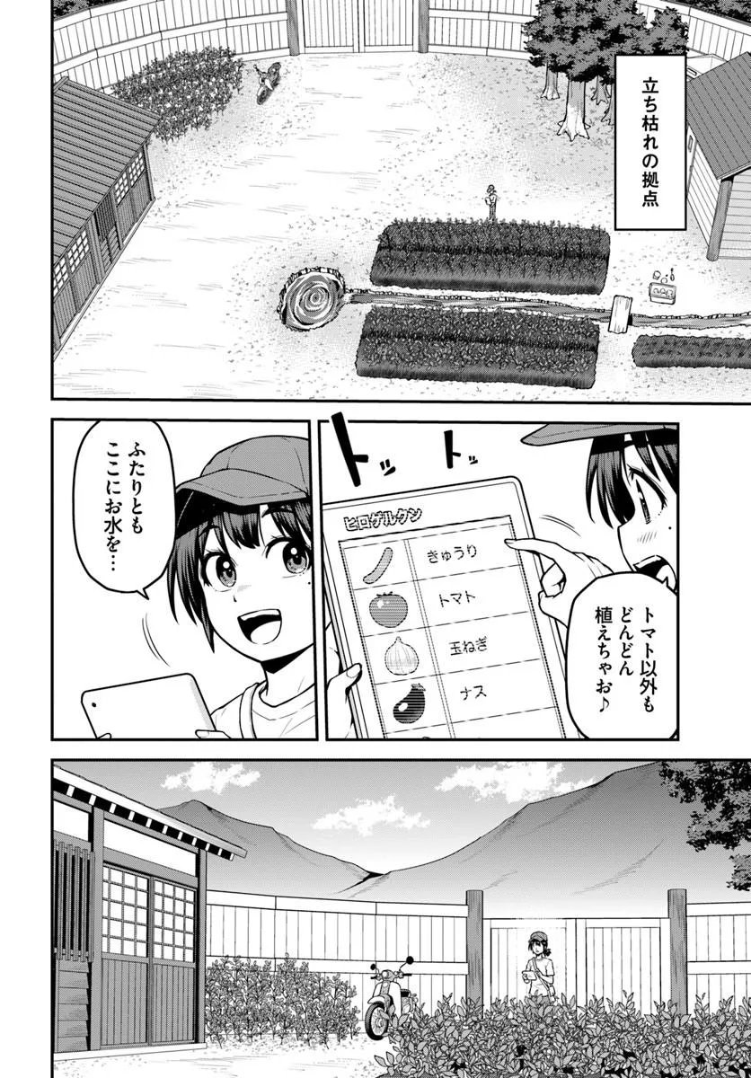Yama, Kaimashita - Isekai Gurashi mo Warukunai Chapter 24.1 6ページ