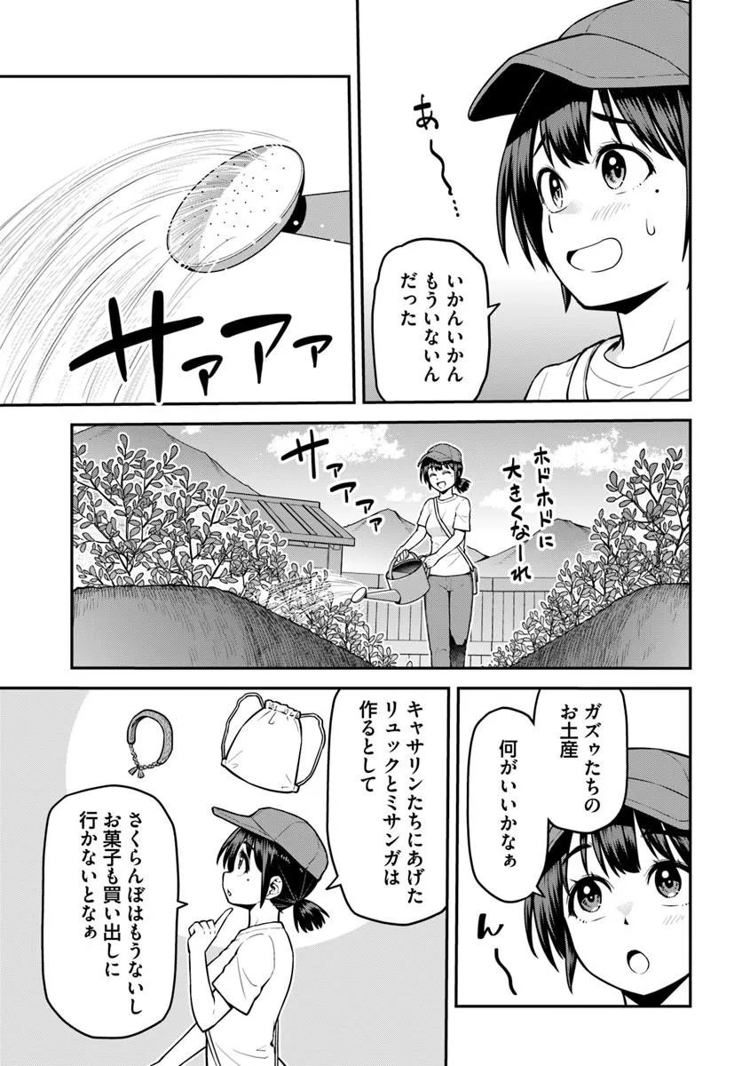 Yama, Kaimashita - Isekai Gurashi mo Warukunai Chapter 24.1 7ページ