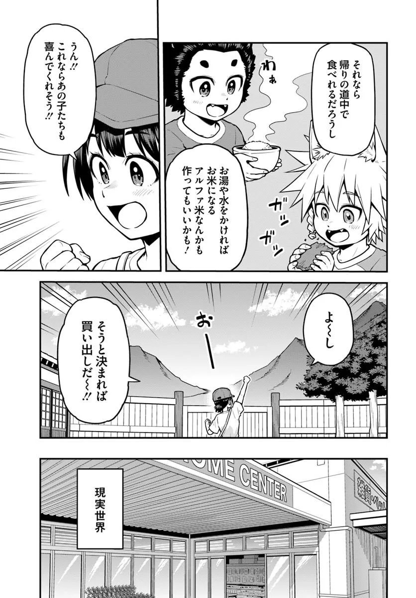 Yama, Kaimashita - Isekai Gurashi mo Warukunai Chapter 24.1 9ページ