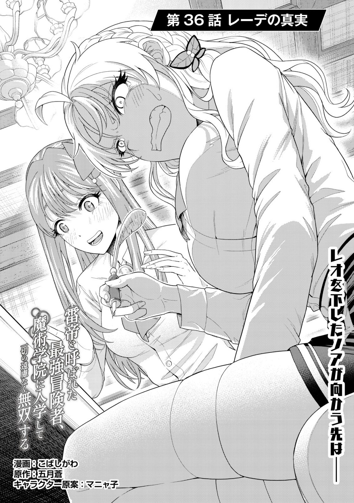 Raitei to Yobareta Saikyou Boukensha, Majutsu Gakuin ni Nyuugaku shite Issai no Enryonaku Musou suru Chapter 36 1ページ