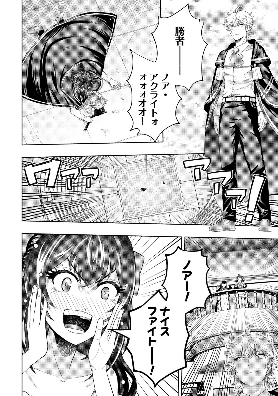 Raitei to Yobareta Saikyou Boukensha, Majutsu Gakuin ni Nyuugaku shite Issai no Enryonaku Musou suru Chapter 36 2ページ