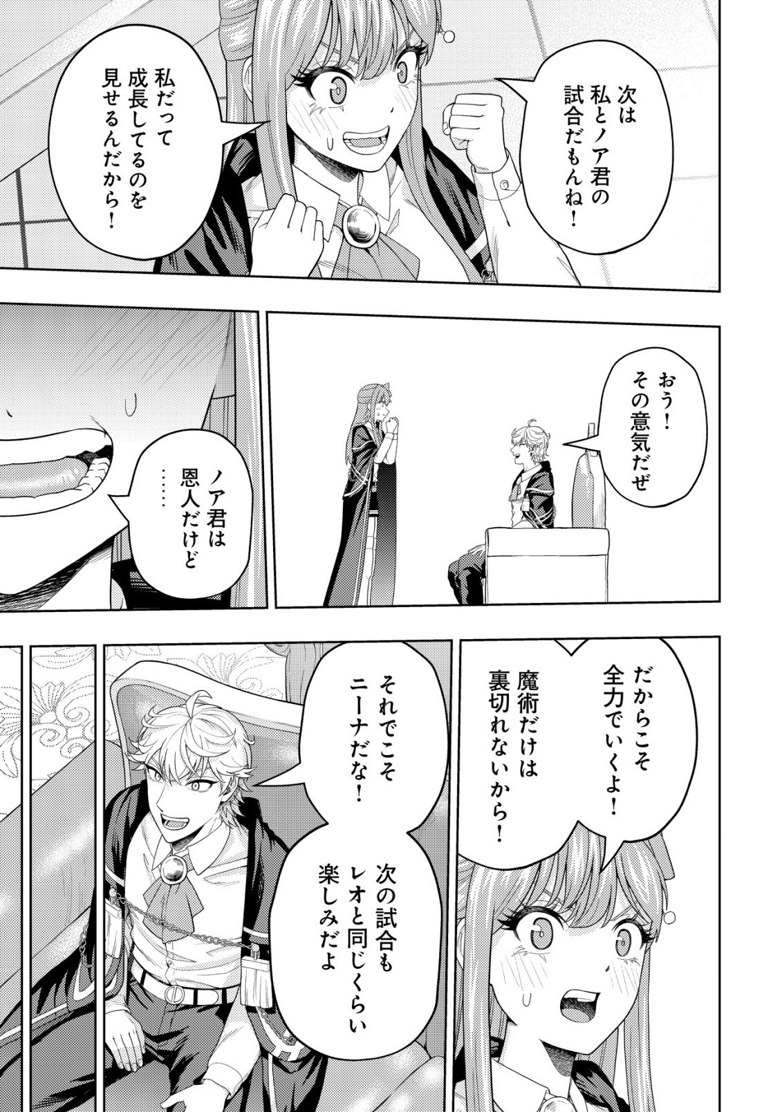 Raitei to Yobareta Saikyou Boukensha, Majutsu Gakuin ni Nyuugaku shite Issai no Enryonaku Musou suru Chapter 36 11ページ