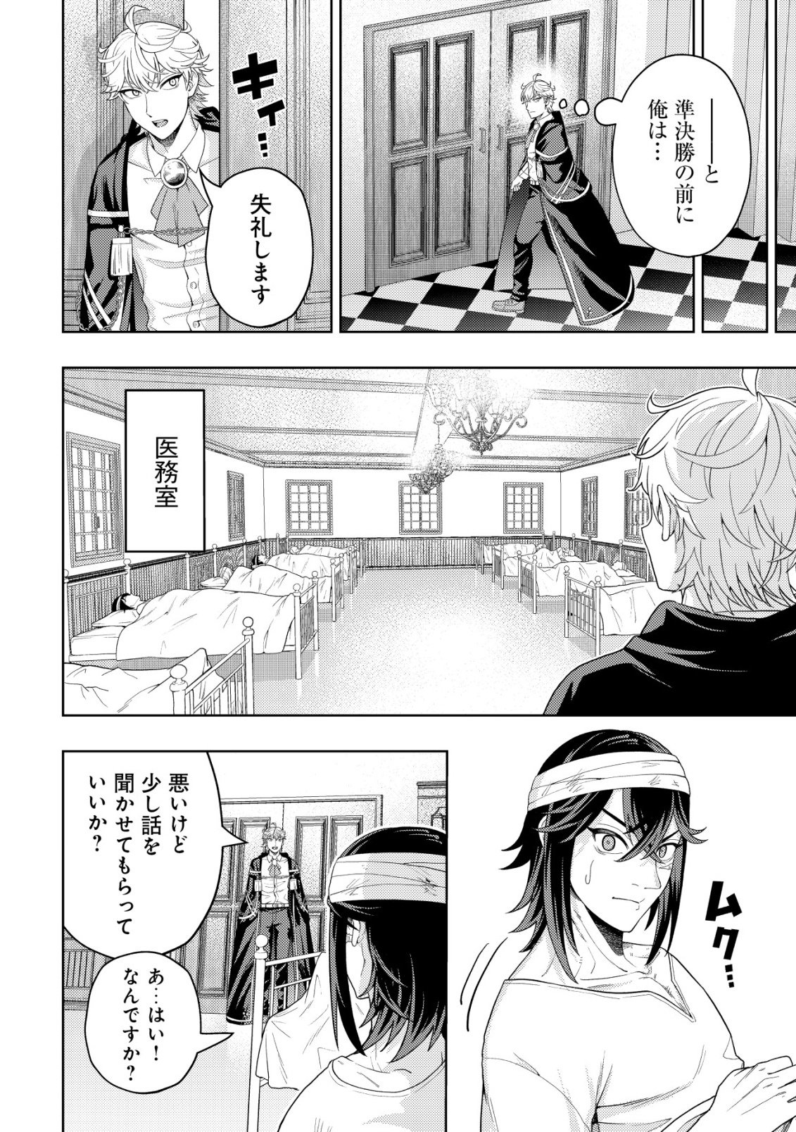 Raitei to Yobareta Saikyou Boukensha, Majutsu Gakuin ni Nyuugaku shite Issai no Enryonaku Musou suru Chapter 36 12ページ