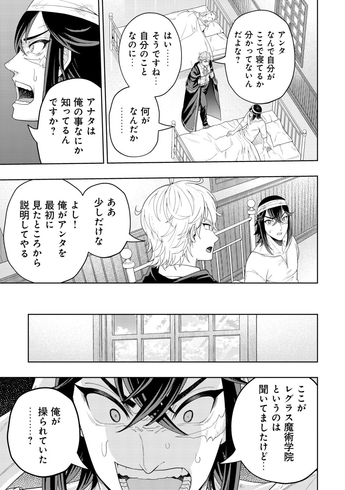 Raitei to Yobareta Saikyou Boukensha, Majutsu Gakuin ni Nyuugaku shite Issai no Enryonaku Musou suru Chapter 36 13ページ