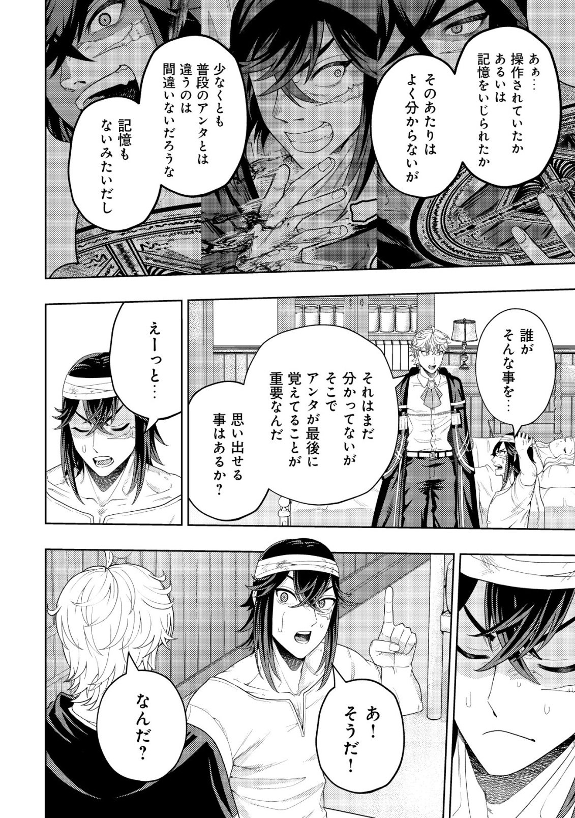 Raitei to Yobareta Saikyou Boukensha, Majutsu Gakuin ni Nyuugaku shite Issai no Enryonaku Musou suru Chapter 36 14ページ