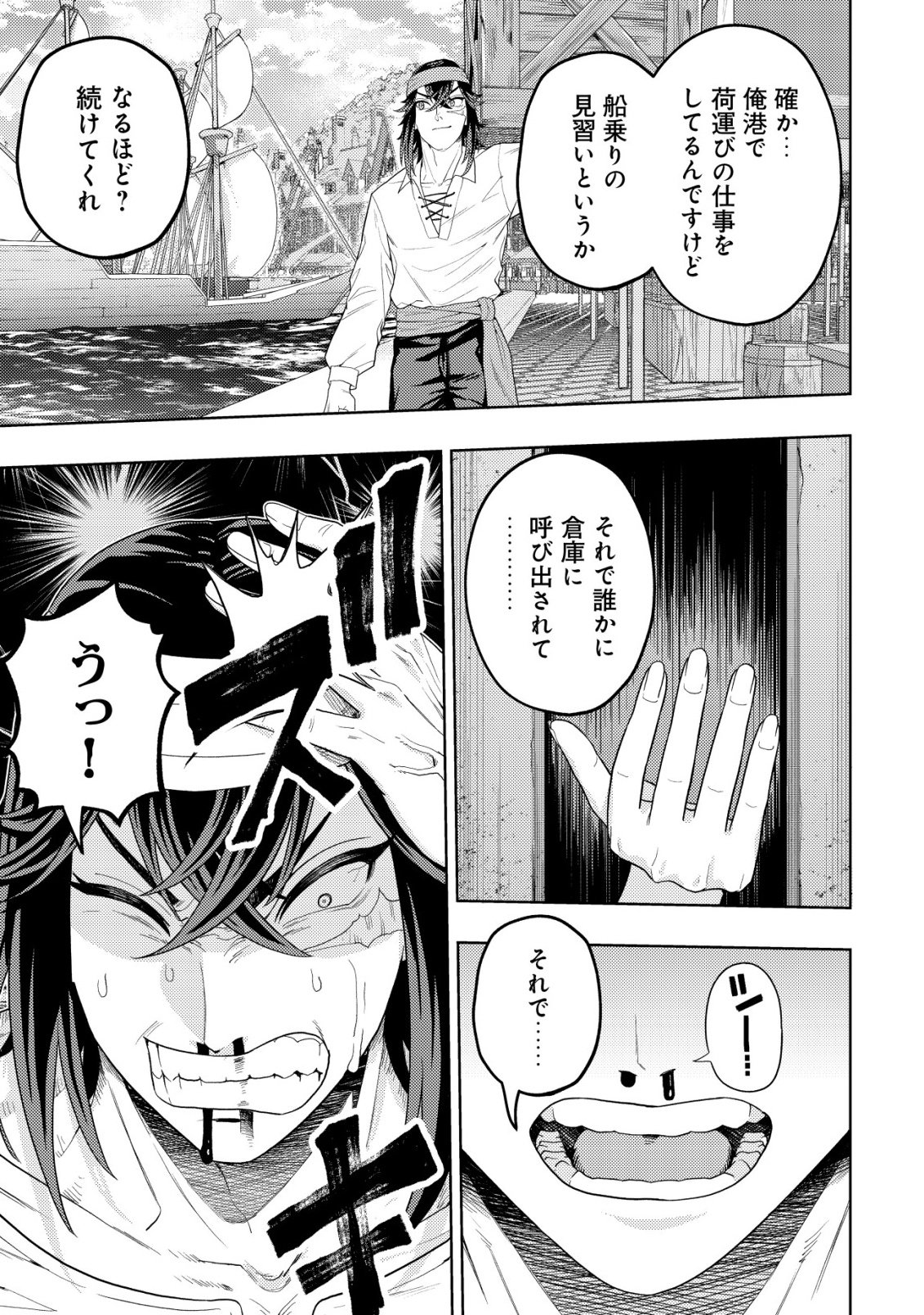 Raitei to Yobareta Saikyou Boukensha, Majutsu Gakuin ni Nyuugaku shite Issai no Enryonaku Musou suru Chapter 36 15ページ