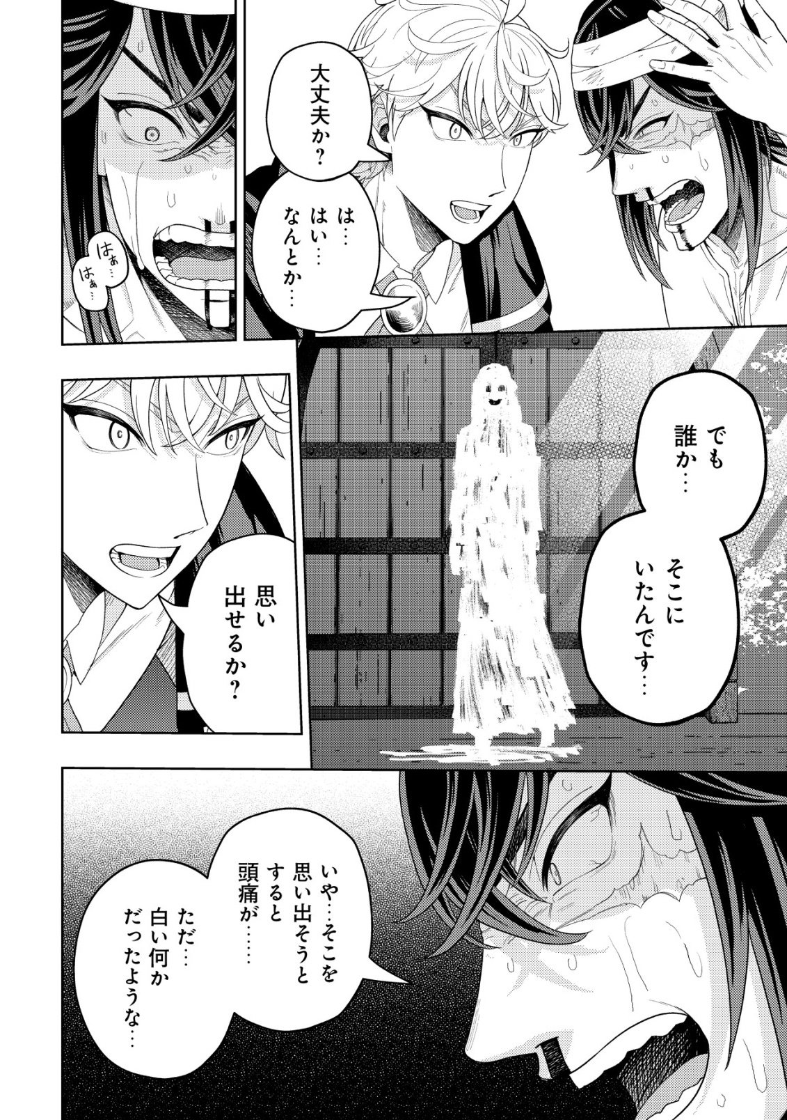 Raitei to Yobareta Saikyou Boukensha, Majutsu Gakuin ni Nyuugaku shite Issai no Enryonaku Musou suru Chapter 36 16ページ